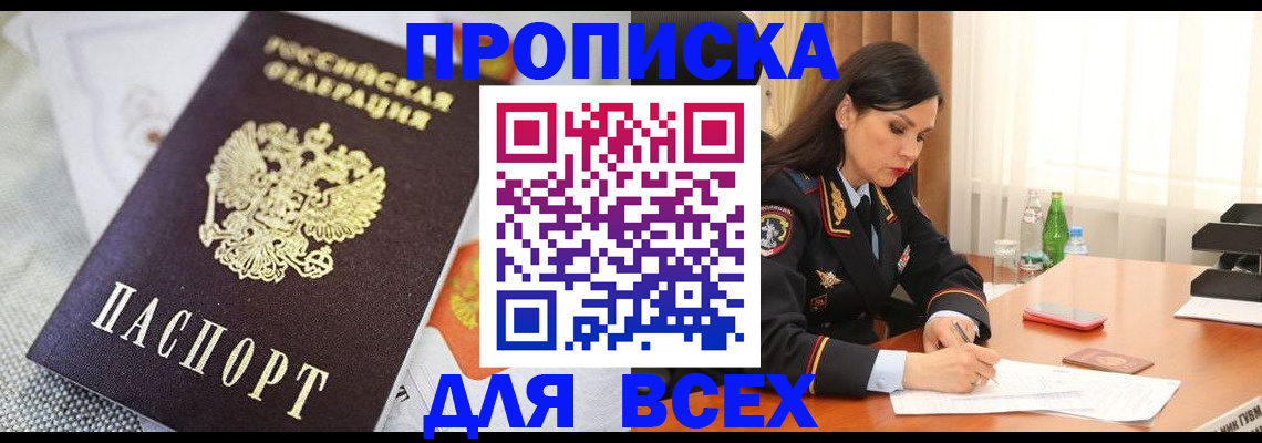 прописка в квартире в Дегтярске
