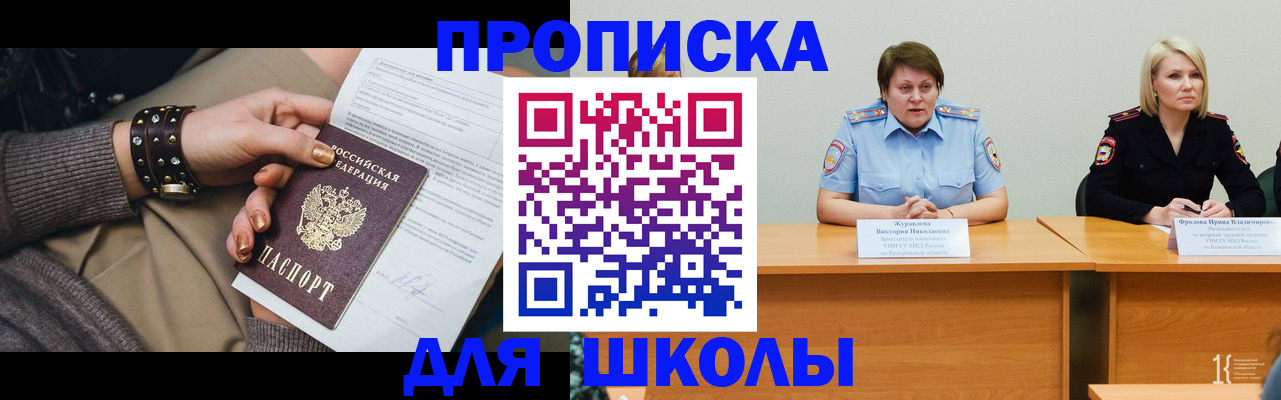 прописка для работы в Дегтярске