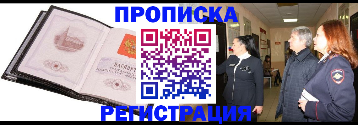 временная регистрация недорого в Дегтярске