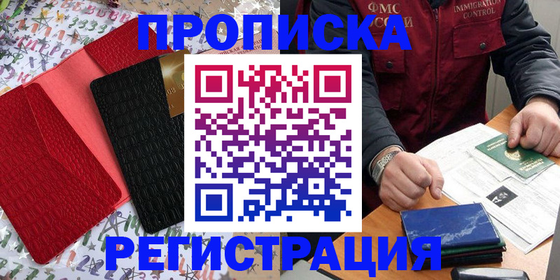 прописка штамп в Дегтярске