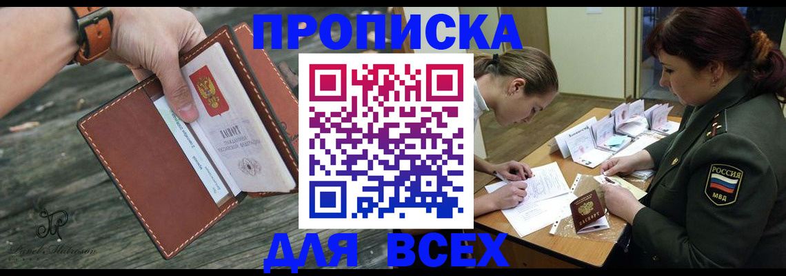 прописка паспорт в Дегтярске